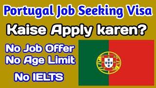 Portugal Job Seeking Visa Kaise Apply Karen?