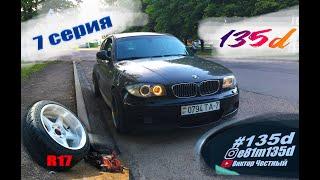 BMW 135d 7 серия Диски R17 Brock B1 Раскатка арок Фендеры