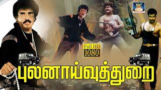 Pulanaivuthurai Full Movie  புலனாய்வுத்துறை திரைப்படம்  Arunpandiyan Babu AntonyMansoor Ali Khan