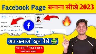 Facebook Page Kaise Banaye 2023  How To Create Facebook Page New fb