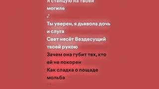 Станцую на твоей могиле-Green Apelsinlyricsтекст