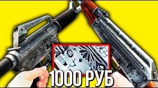 САМЫЙ КРУТОЙ МИНИМАЛИСТИЧНЫЙ ИНВЕНТАРЬ ЗА 1000 РУБЛЕЙ - БИЧ ЗАКУПКА В CSGO