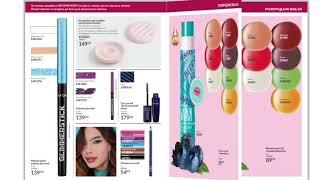 ФОКУС AVON на червень 2024 Україна