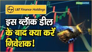 L&T Finance Share Price इस ब्लॉक डील के बाद क्या करें निवेशक