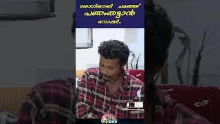 രോഗിയായി ചമഞ്ഞു പണം തട്ടാൻ നോക്കിയപ്പോൾ #ohmygod #prank #comedy