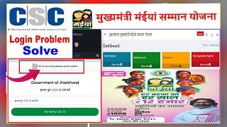 Login Problem Solve मुख्यमंत्री मंईयां सम्मान योजना  csc mmmsy login kaise karen 2024