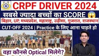 कौनसे Optical मिलेंगे  CRPF Tradesman Physical & Driving trade test l CRPF Tradesman Cut-off 2024 l