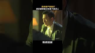 没想到当初的一句玩笑话，却预告了今日的结局。  孤战迷城 Lost Identity  黄景瑜 辛芷蕾  爱奇艺华语剧场