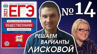 Разбор варианта 14 ЕГЭ 2023 по обществознанию  Владимир Трегубенко