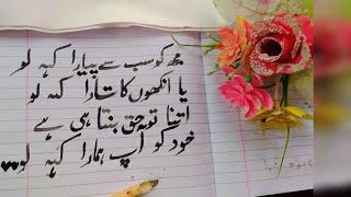 mujhko sabse pyara kah lo urdu poetry 