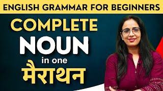 1 Video में Noun खत्म  Noun सीखे आसान भाषा में   English Grammar for Beginners  Rani Maam