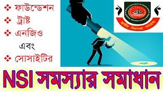 NGO Foundation Society Trust Club এর NSI রিপোর্ট পজেটিভ আনার কৌশল