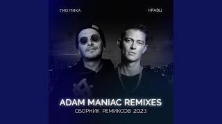 Тупая боль Adam Maniac Remix Ремикс