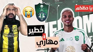 ردة فعل اتحادي على لاعب الاهلي الجديد الكساندر غوميز  صفقة الموسم يا حظكم يا اهلاوية 