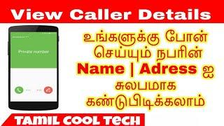 How to Find NameAddressLocation Any Unknown Mobile Number in tamil