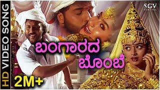 Bangarada Bombe Nanna - HD Video Song  Sipayi  Ravichandran Soundarya  K.J Yesudas K.S Chithra