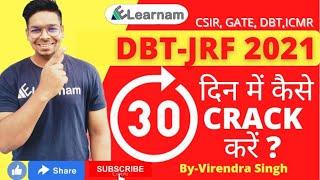 30 दिन में कैसे CRACKकरें ?  Tips to Crack DBT in One Month  DBT-JRF 2021  Virendra Singh