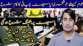 Passport News Today  Passport Printing Start  Passport Printing Issue In Pakistan Passport Update