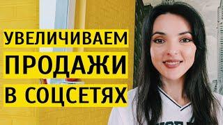 КАК СОЦСЕТИ УВЕЛИЧИВАЮТ ПРИБЫЛЬ В 2023 ГОДУ? Сезон акций и распродаж