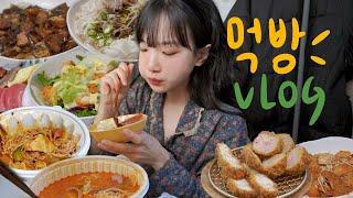 VLOG 경양카츠 김치찜돈까스 쌀국수 파스타 짜장면 엽떡 샐러드 초밥 부대찌개 마라샹궈 냠냠