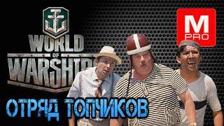 Отряд с @Meduzko и  Farmsleje . World of Warships Стрим Lets play Gameplay