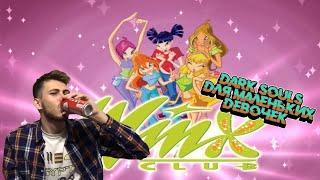 Winx Club 2006 - Review by Oleg Boozov