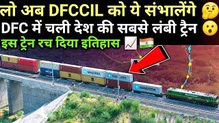 Indias longest train runs in DFC All Records Break & DFCCIL New Fast Freight Service Begin 