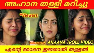 Ahaana Krishna Troll Video  Ahaana Interview Troll Video  Aishwarya Lakshmi  Nivin Pauly