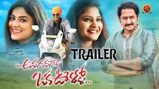 Anaganaga Oka Ullo Latest Telugu Trailer  Ashok Kumar  Priyanka Sharma  Suman  Yajamanya