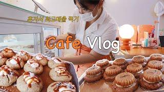 Cafe Vlog2번째로 맞이하는 추석 최고매출 찍어보기.ㅣ비건디저트카페ㅣ자매카페브이로그