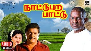 Nattupura Pattu  Audio Jukebox  Tamil Movie Songs  Ilaiyaraaja  Sivakumar  Khushbu