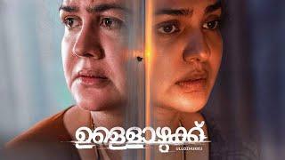 Ullozhukku 2024 Malayalam Full Movie Updates  Urvashi Parvathy Thiruvothu Review & Facts