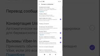 Как включить Определение неизвестного номера телефона. Функция доступна в Вайбере. Viber.