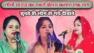 Shaista Sana  Nikhat Amrohvi  Rukhsar Balrampuri  Femous Shayari  Mushaira  2024