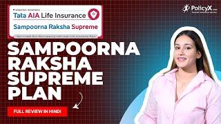 Tata AIA Sampoorna Raksha Plan  Tata AIA Sampoorna Raksha Plan Review  Best Term Plan - Tata AIA