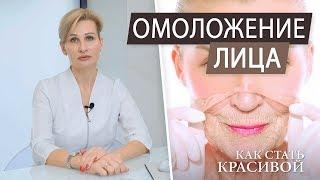 Как стать красивой и Убрать морщины \ Омоложение кожи лица