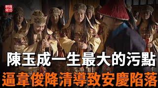 英王陳玉成一生最大的汙點，封鎖長江，韋俊被迫投降清朝