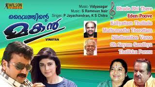 Daivathinte Makan  Songs Audio Jukebox HD Quality  Jayaram  Vidyasagar