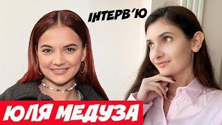 ЮЛЯ МЕДУЗА У АЛЕКСА НЕМАЄ БІЗНЕСУ Я ЗНАЛА ЩО ВІН ОБЕРЕ КАТЮ. МЕНЕ НЕ ПОЗВАЛИ НА ПОСТ-ШОУ В СТУДІЮ