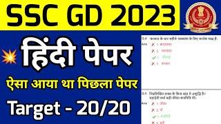 SSC GD Hindi previous year question paper ssc gd hindi live class 2023  Ssc gd practice set