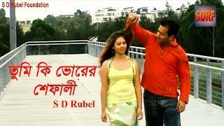 Tumi Ki Bhorer Shefali  তুমি কি ভোরের শেফালী  S D Rubel  Bangla New Music Video 2018