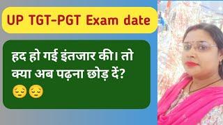 UP TGT-PGT Exam date  हद हो गई इंतजार की।।