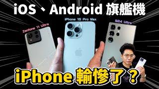 iPhone 15 Pro Max 輸了旗艦手機對決？S24 Ultra 和 Zenfone 11 Ultra 對比心得！我最喜歡的點？