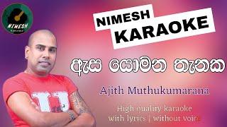 Asa Yomana Thanaka ඇස යොමන තැනක Karaoke With Lyrics  Ajith Muthukumarana  Sinhala Karaoke