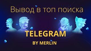 Как вывести в топ телеграм канал  Рабочий метод в 2023 году Как получить быстрый трафик с телеграм