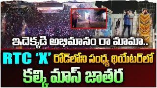 కల్కి మాస్ జాతర  Kalki Celebration at RTC X Road Sandhya Theatre  Prabhas  Leo Entertainment