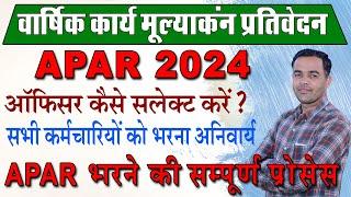 वार्षिक कार्य मूल्याङ्कन प्रतिवेदन APAR 2024  How to fill APAR 2024  How to Select APAR Officers