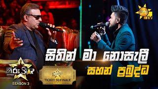 Sithin Ma Nosali - සිතින් මා නොසැලී Sahan PrabuddhaHiru Star Season 3  TICKET TO FINALE Part 02