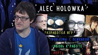 Alec Holowka  Гениальный разработчик с серьезными проблемами в себе