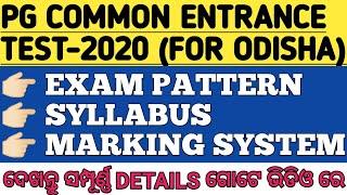 PG COMMON ENTRANCE TEST -2020  EXAM PATTERN SYLLABUS MARKING SYSTEM  COMPLETE INFORMATION CPET